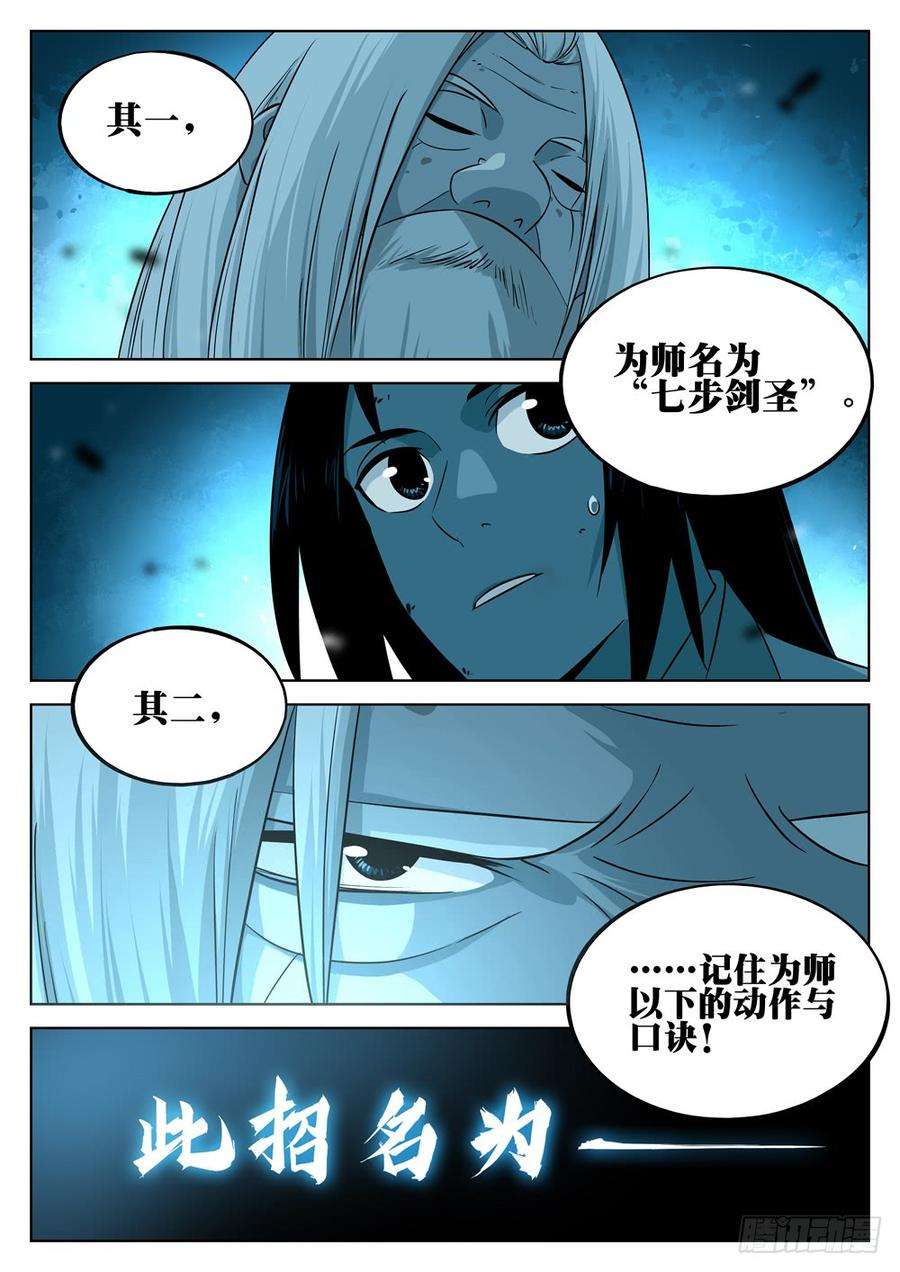 僵湖十二话-绝招之名