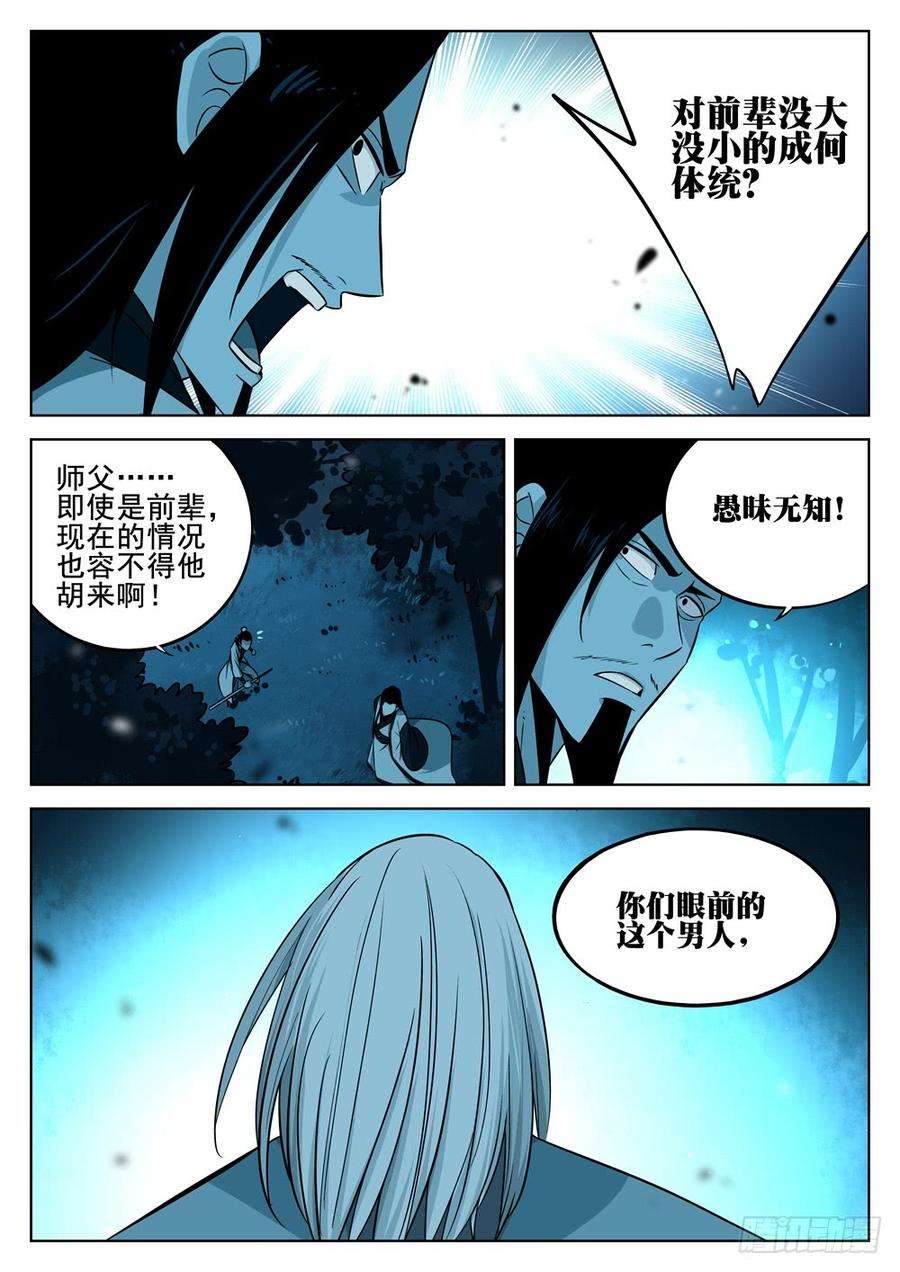 僵湖十二话-绝招之名