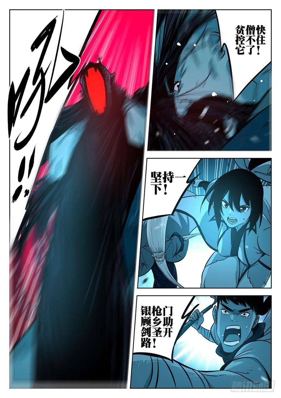 僵湖十三话-七步剑圣（下）