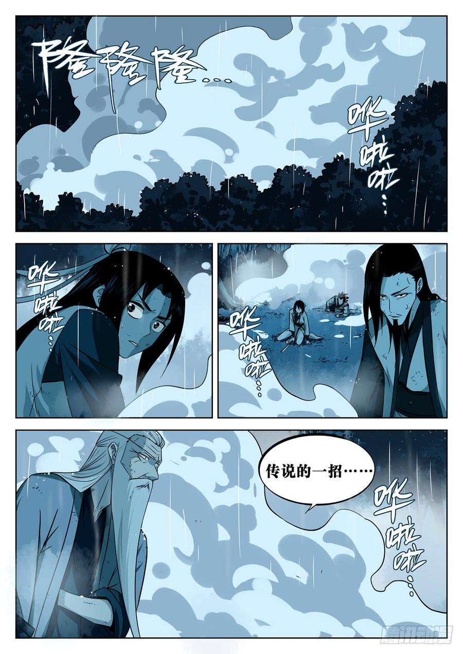 僵湖十四话-再见剑圣