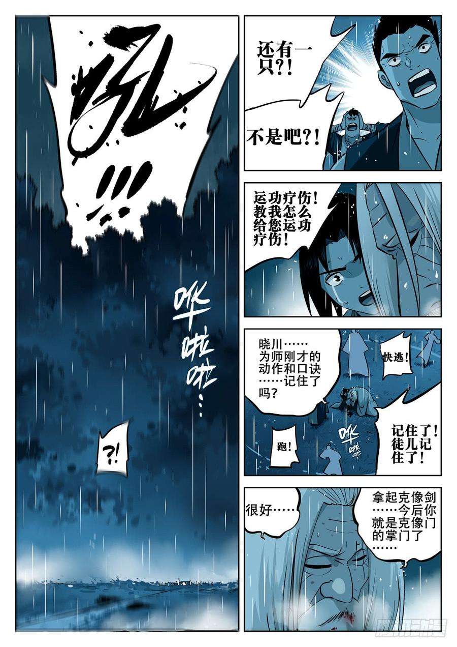 僵湖十四话-再见剑圣