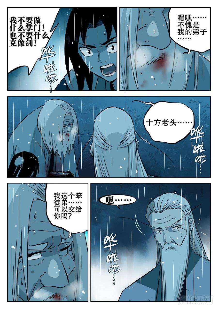 僵湖十四话-再见剑圣