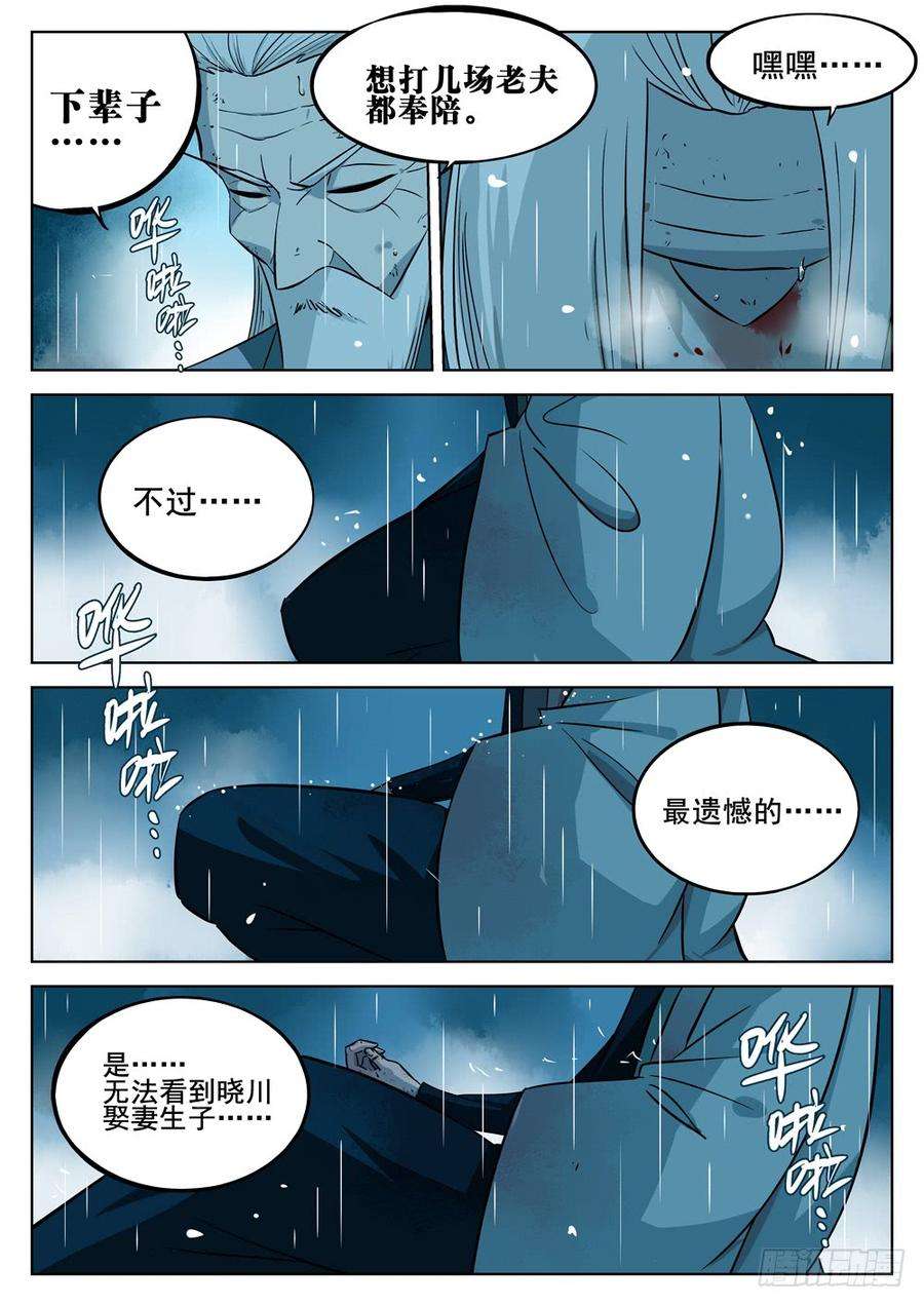 僵湖十四话-再见剑圣