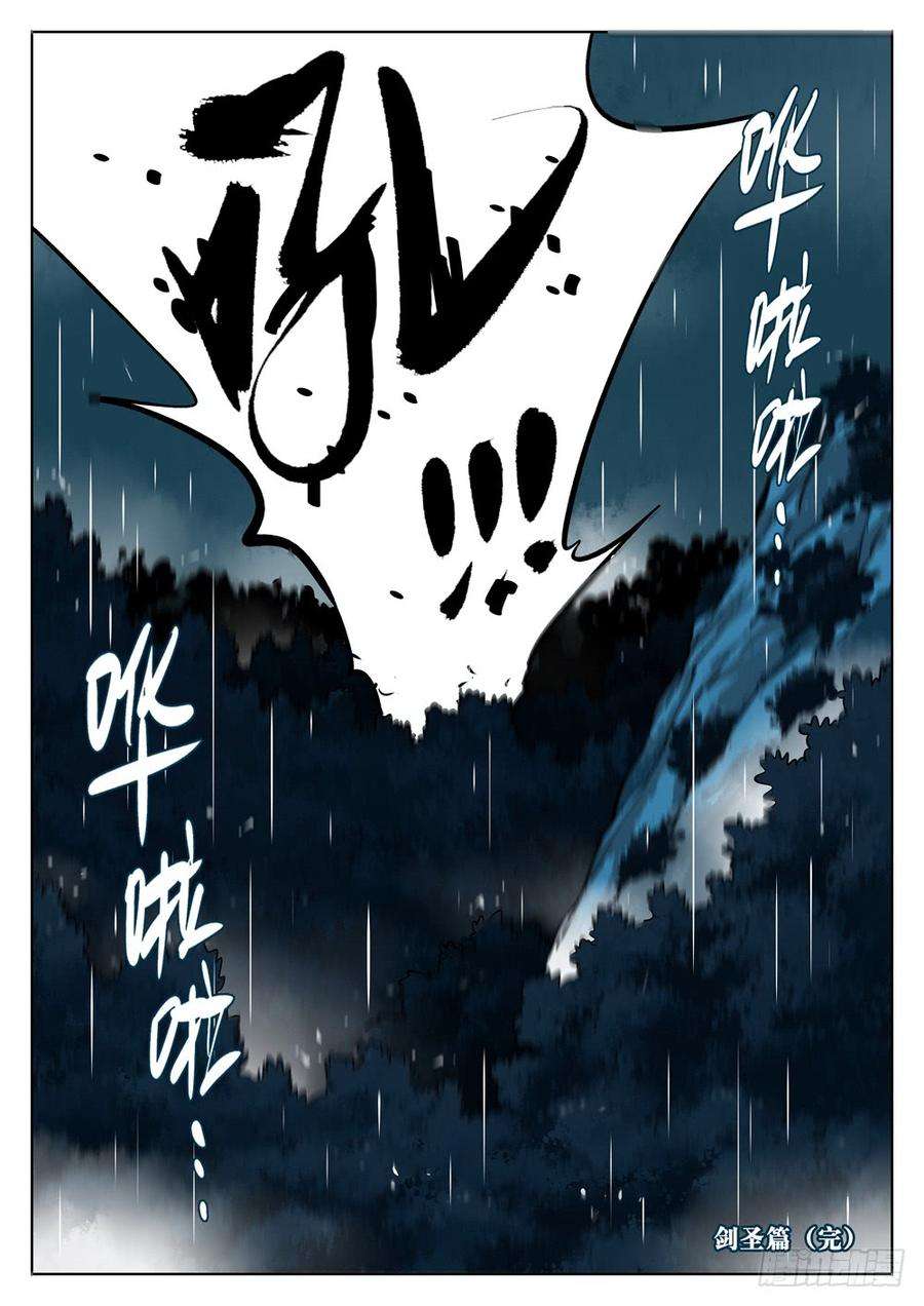 僵湖十四话-再见剑圣