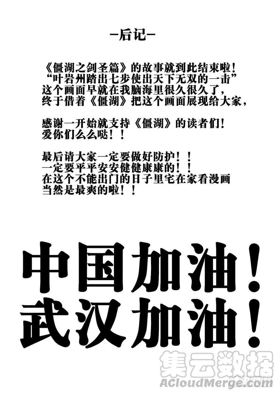 僵湖十四话-再见剑圣