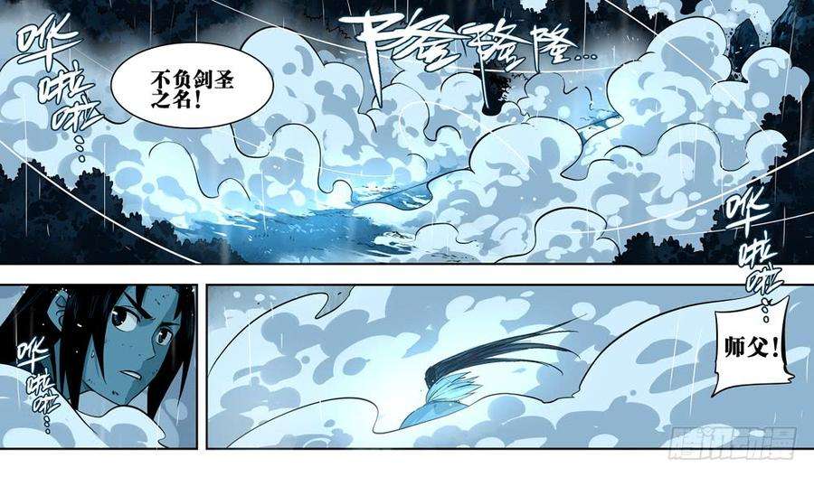 僵湖十四话-再见剑圣