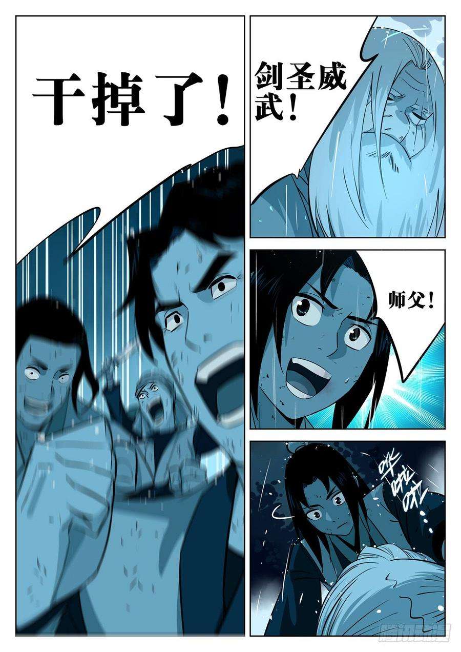 僵湖十四话-再见剑圣