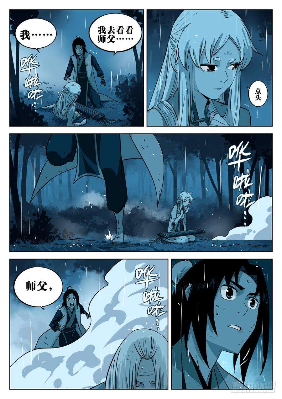僵湖十四话-再见剑圣