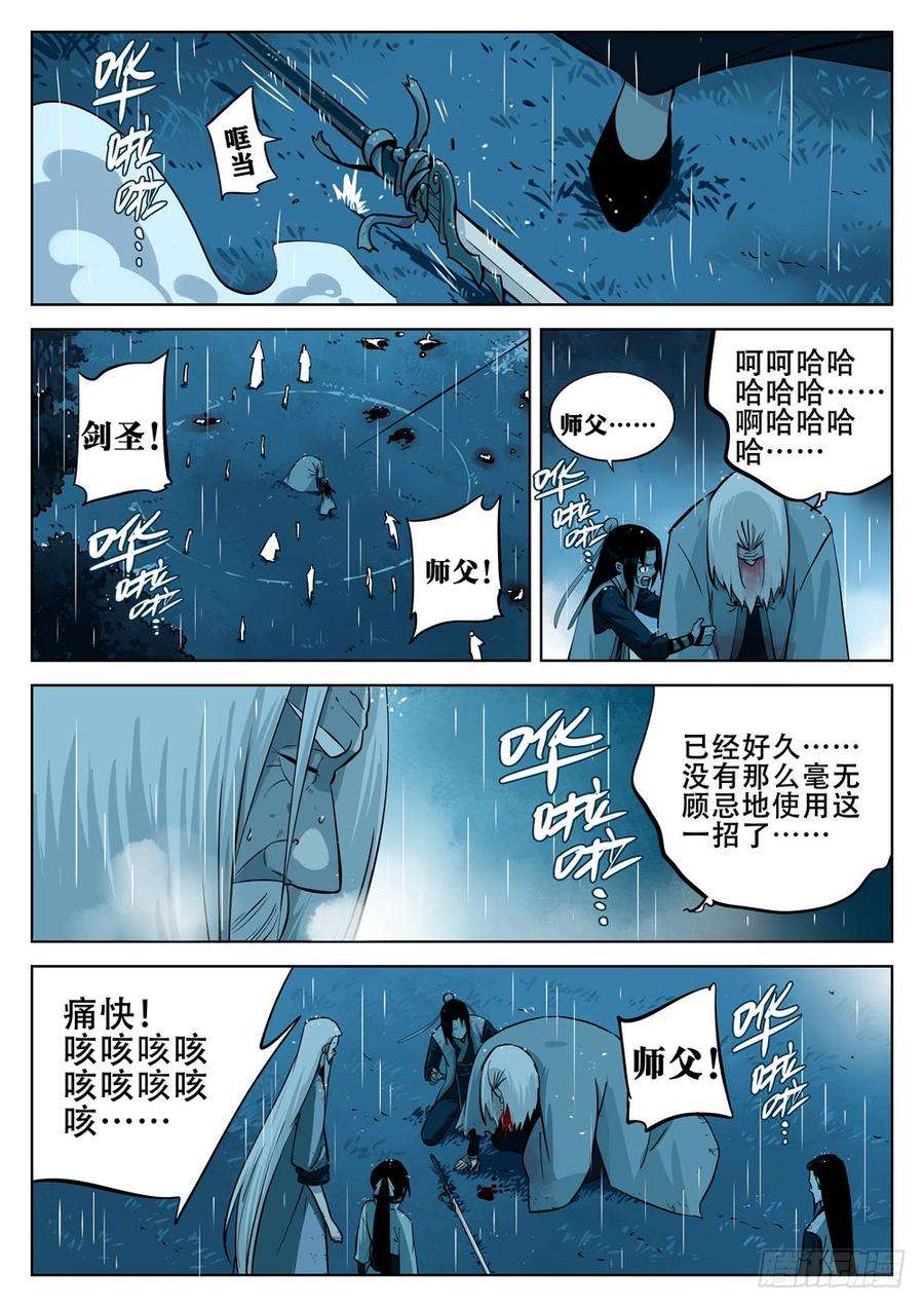 僵湖十四话-再见剑圣