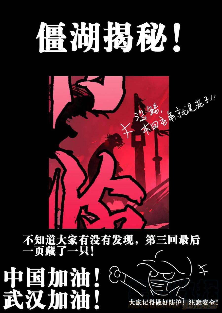 僵湖十五话-其名为僵