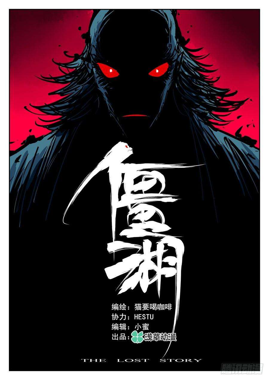 僵湖十六话-接踵而至