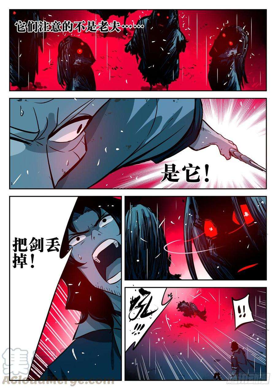 僵湖十七话-不祥之物