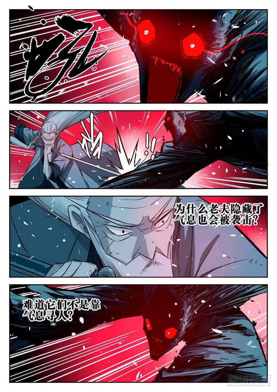 僵湖十七话-不祥之物