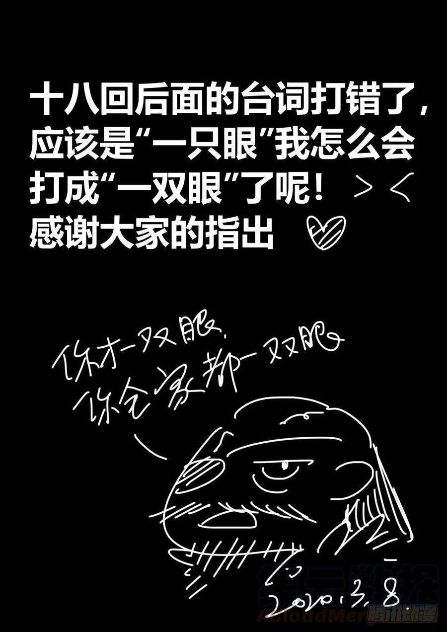 僵湖十九话-窥视之人