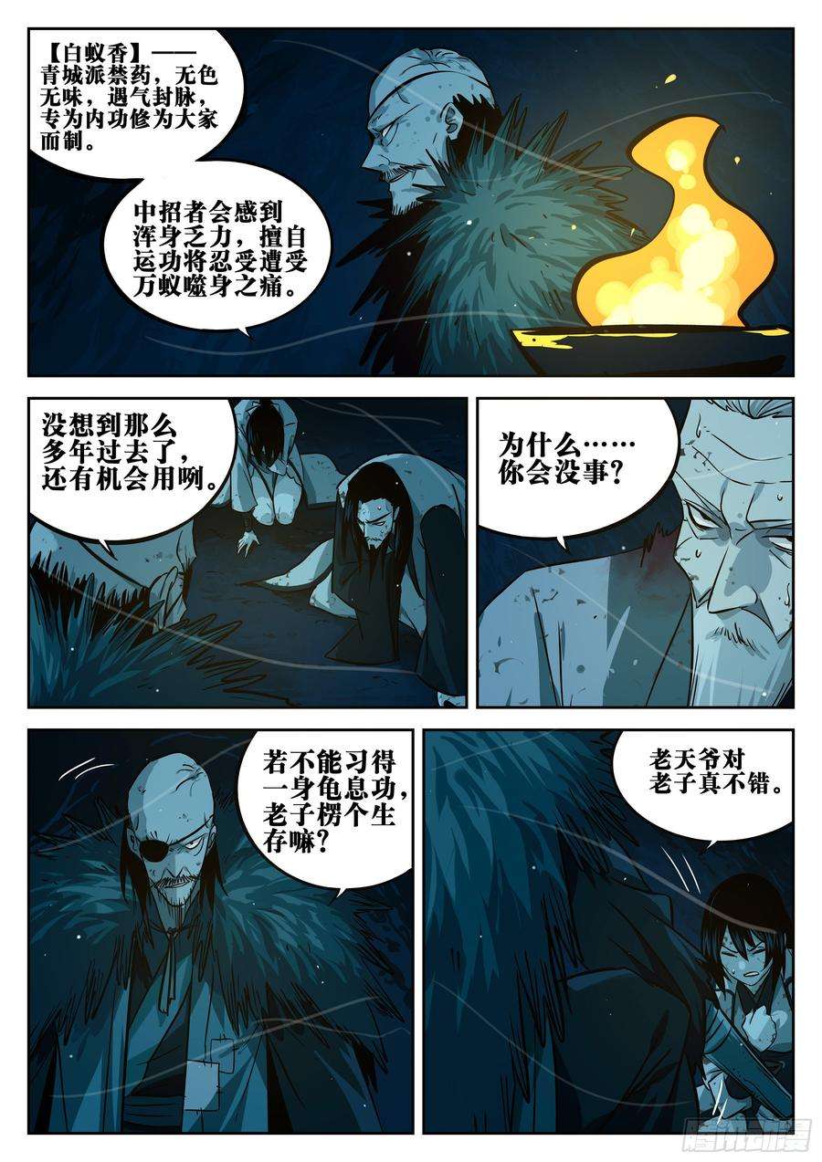 僵湖二十一话-难安之夜