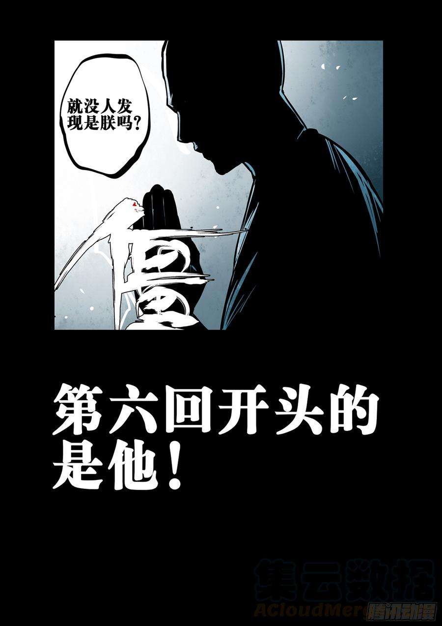 僵湖二十一话-难安之夜