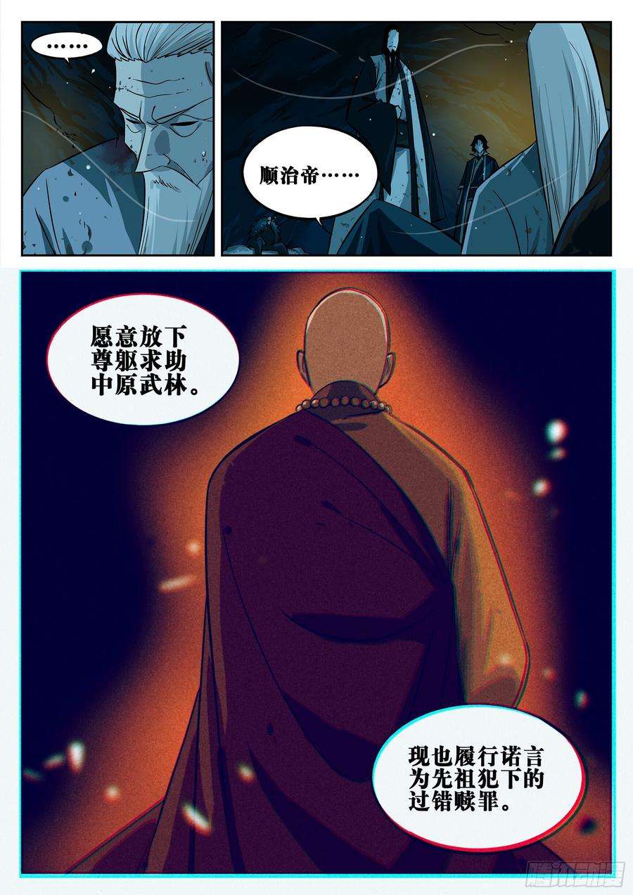 僵湖二十一话-难安之夜
