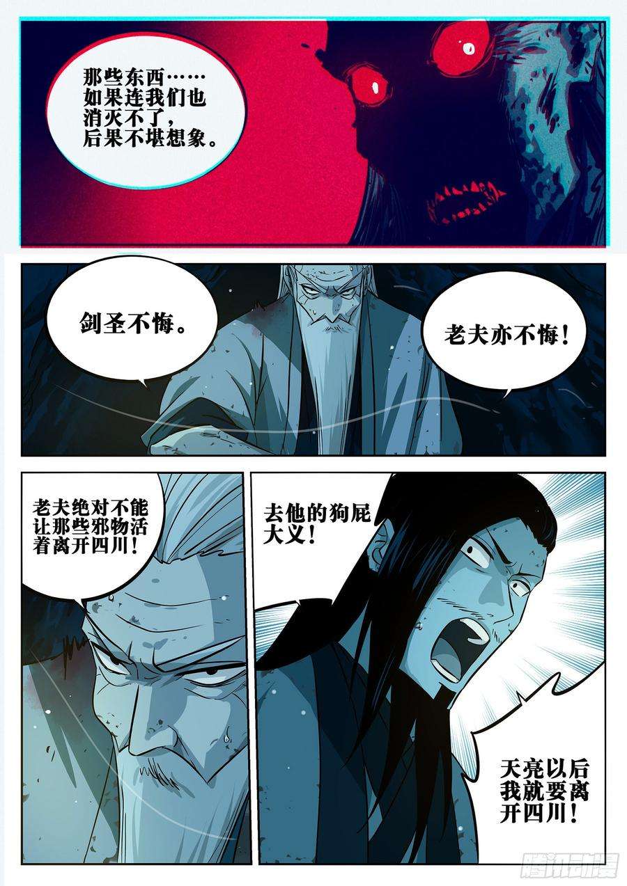 僵湖二十一话-难安之夜