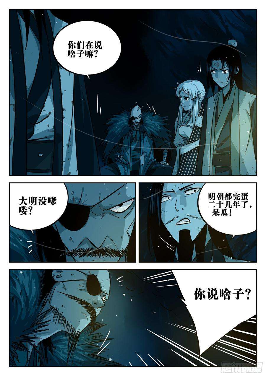 僵湖二十一话-难安之夜