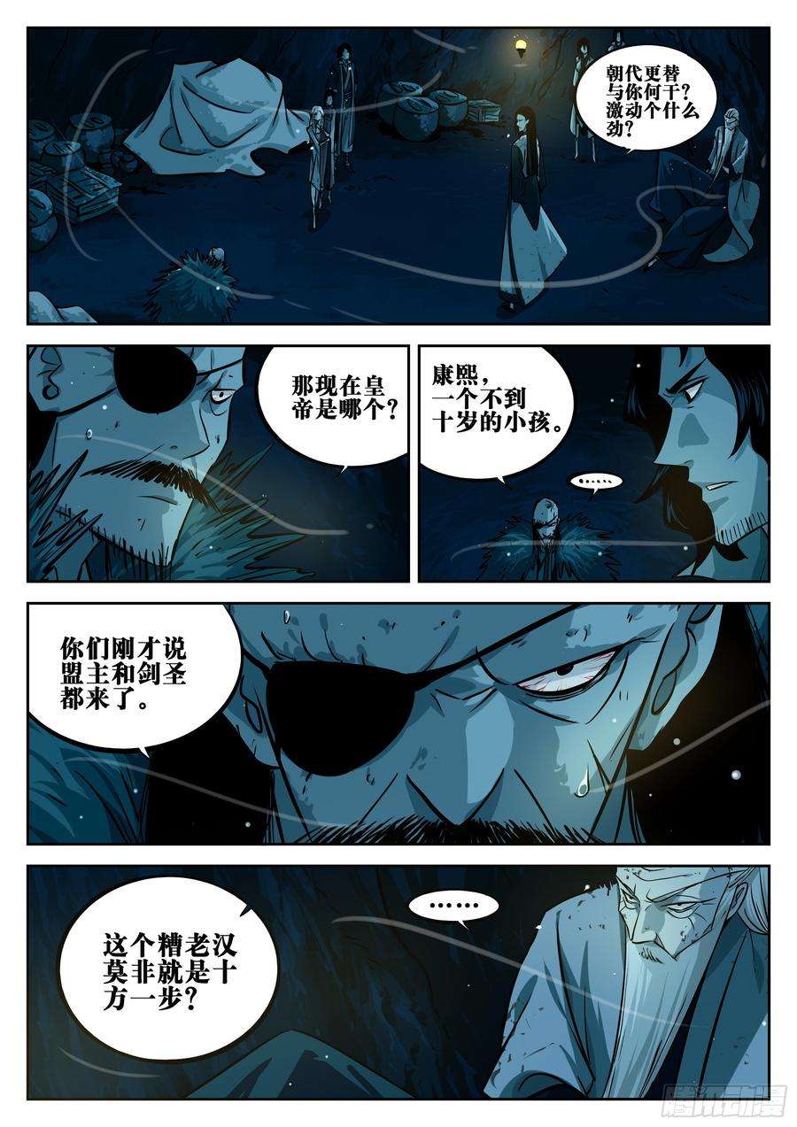 僵湖二十一话-难安之夜