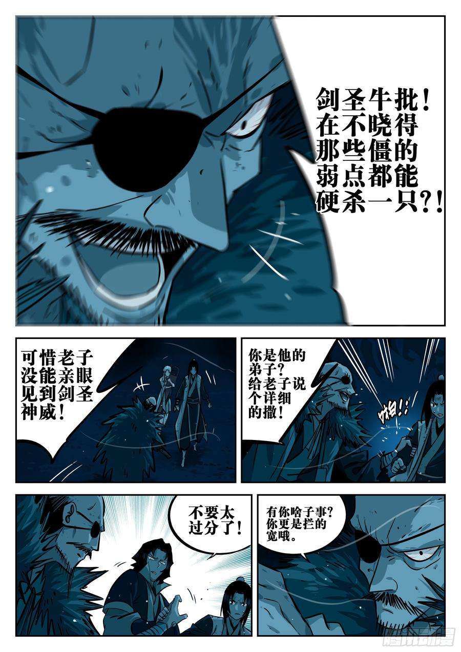 僵湖二十一话-难安之夜
