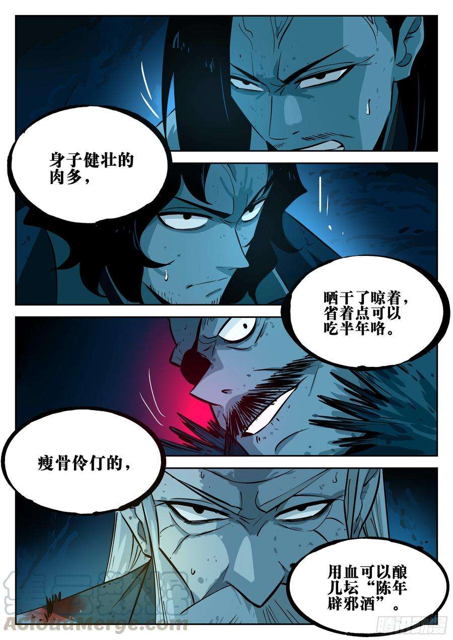 僵湖二十二话-局外之人