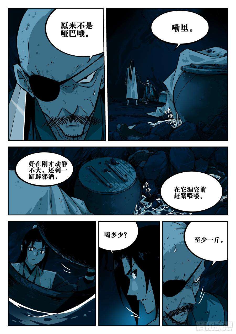 僵湖二十四话-逃生之路