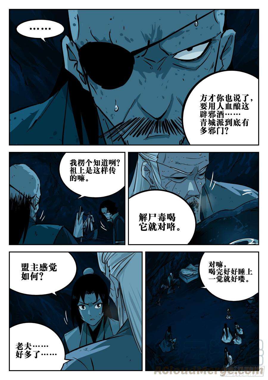 僵湖二十四话-逃生之路