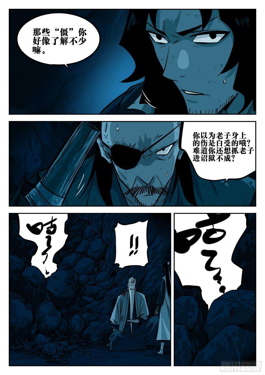 僵湖二十四话-逃生之路