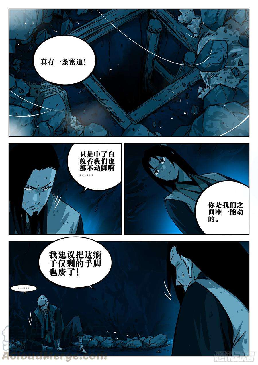 僵湖二十四话-逃生之路