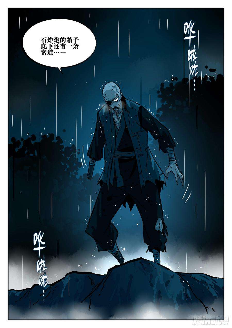 僵湖二十五话-消停之夜