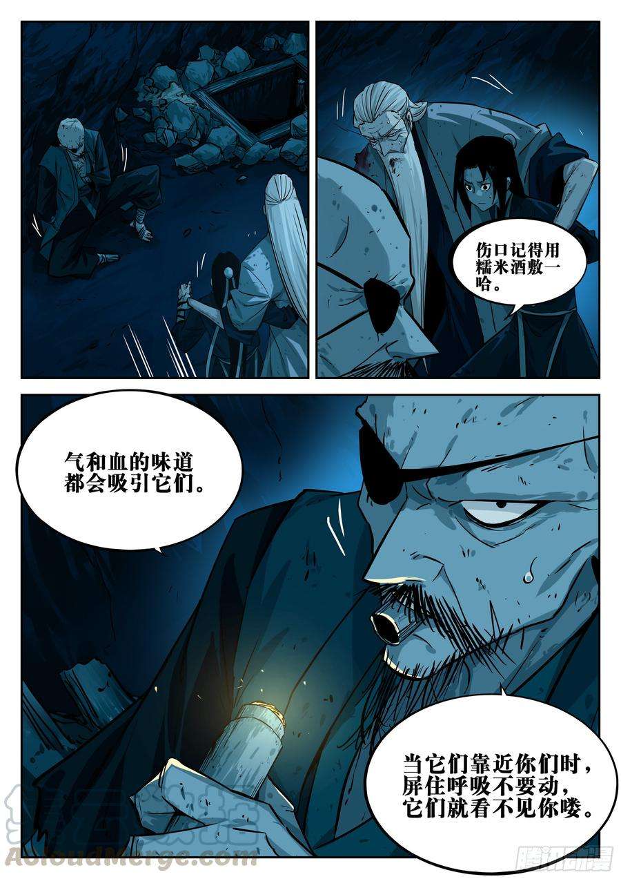僵湖二十五话-消停之夜