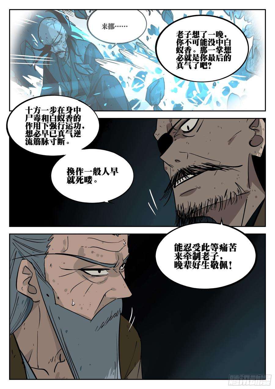 僵湖二十九话-阴险之人