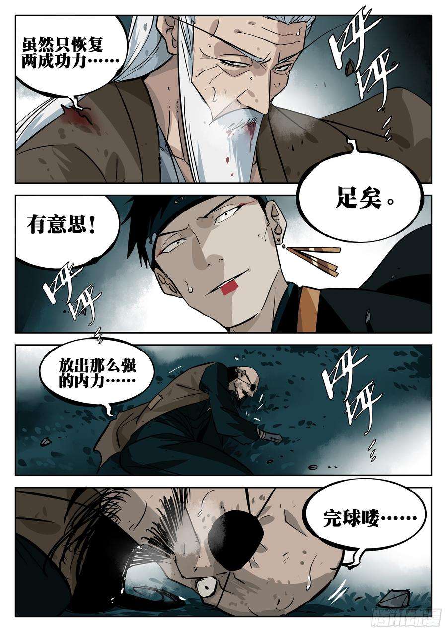 僵湖三十一话-危机将至