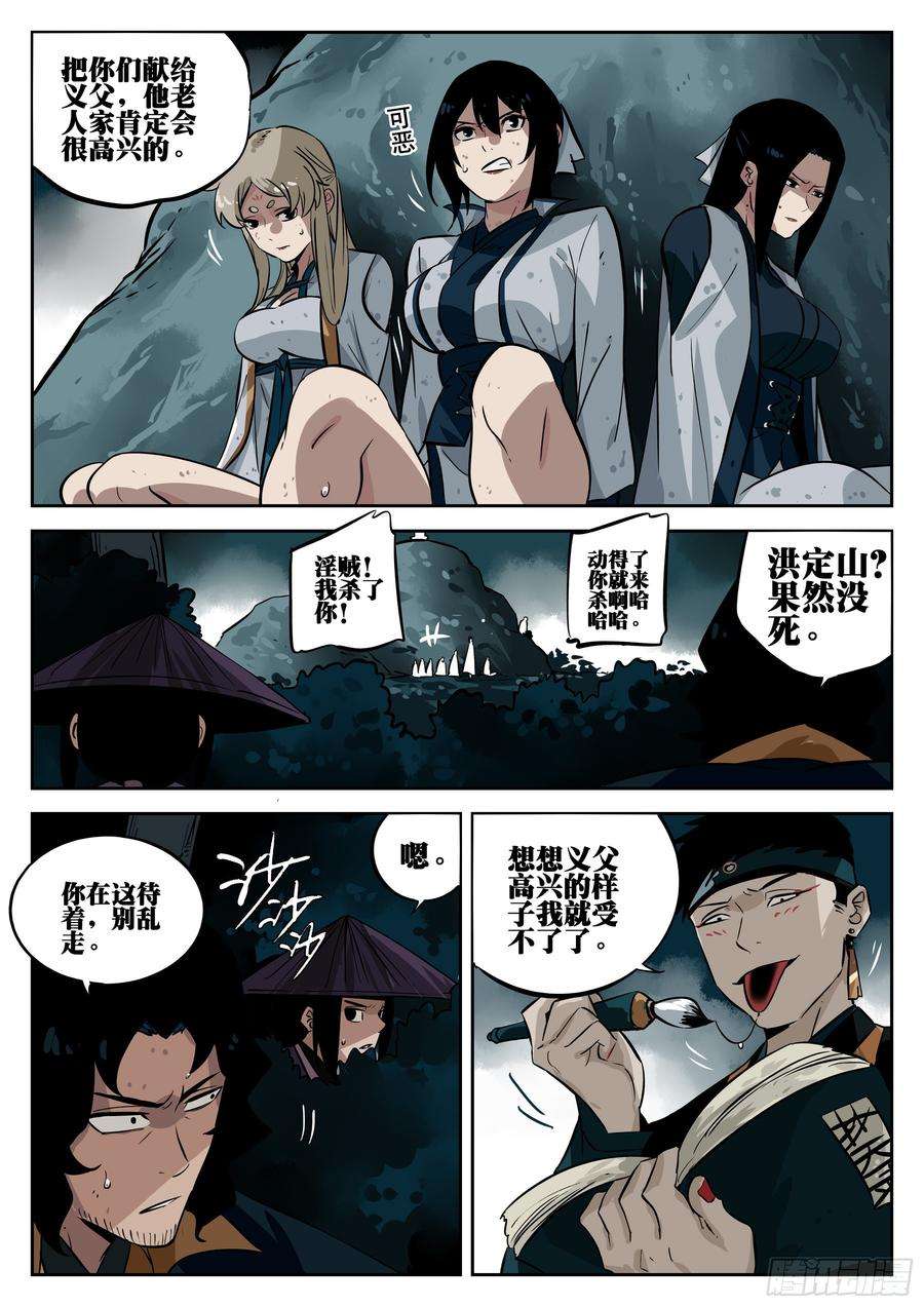 僵湖三十一话-危机将至