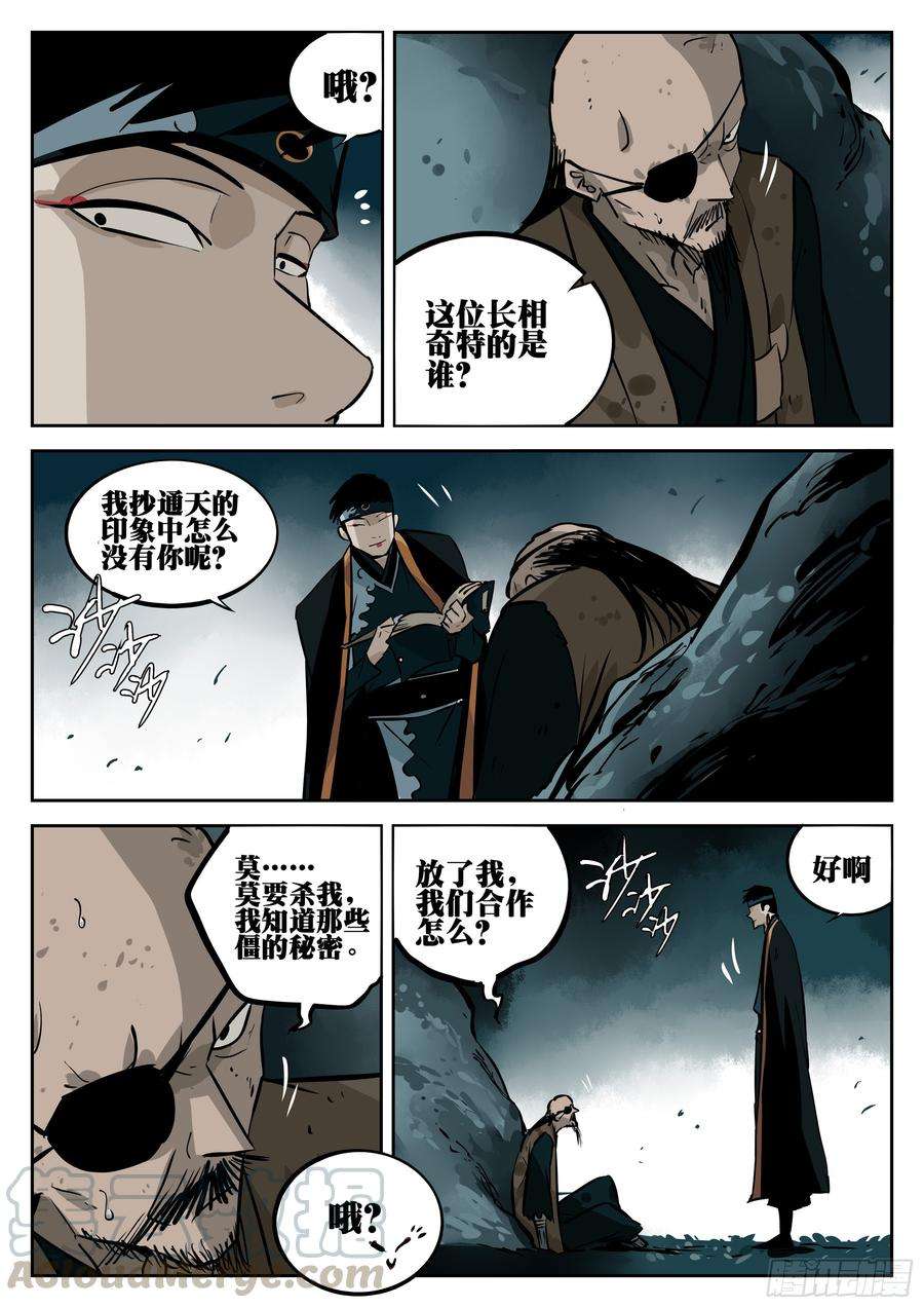 僵湖三十一话-危机将至