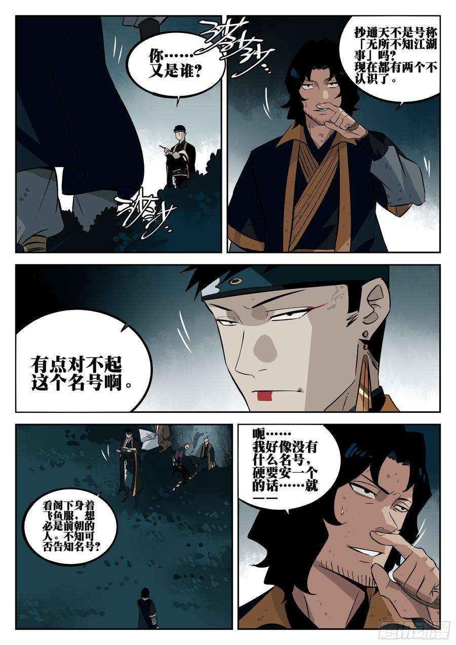 僵湖三十一话-危机将至
