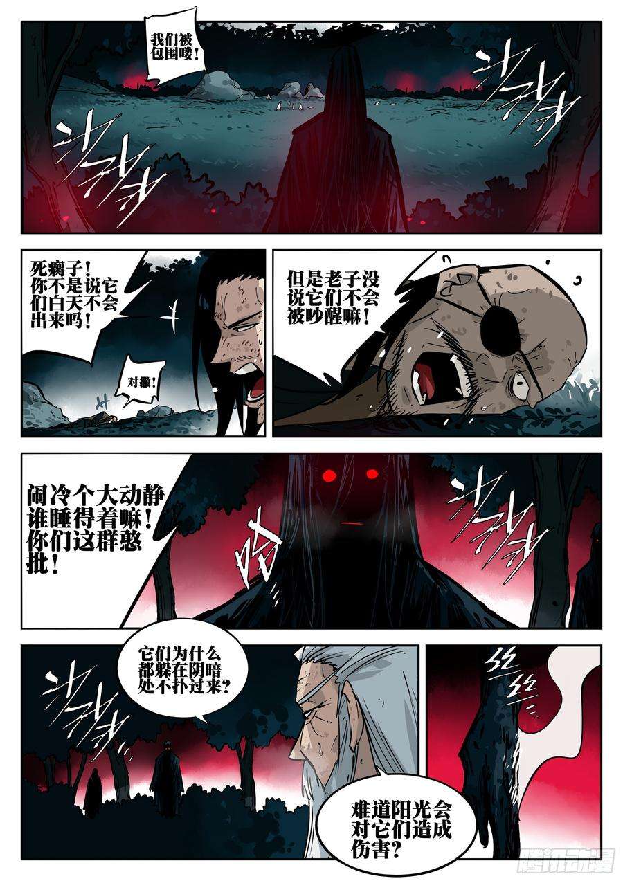 僵湖三十三话-突如其来
