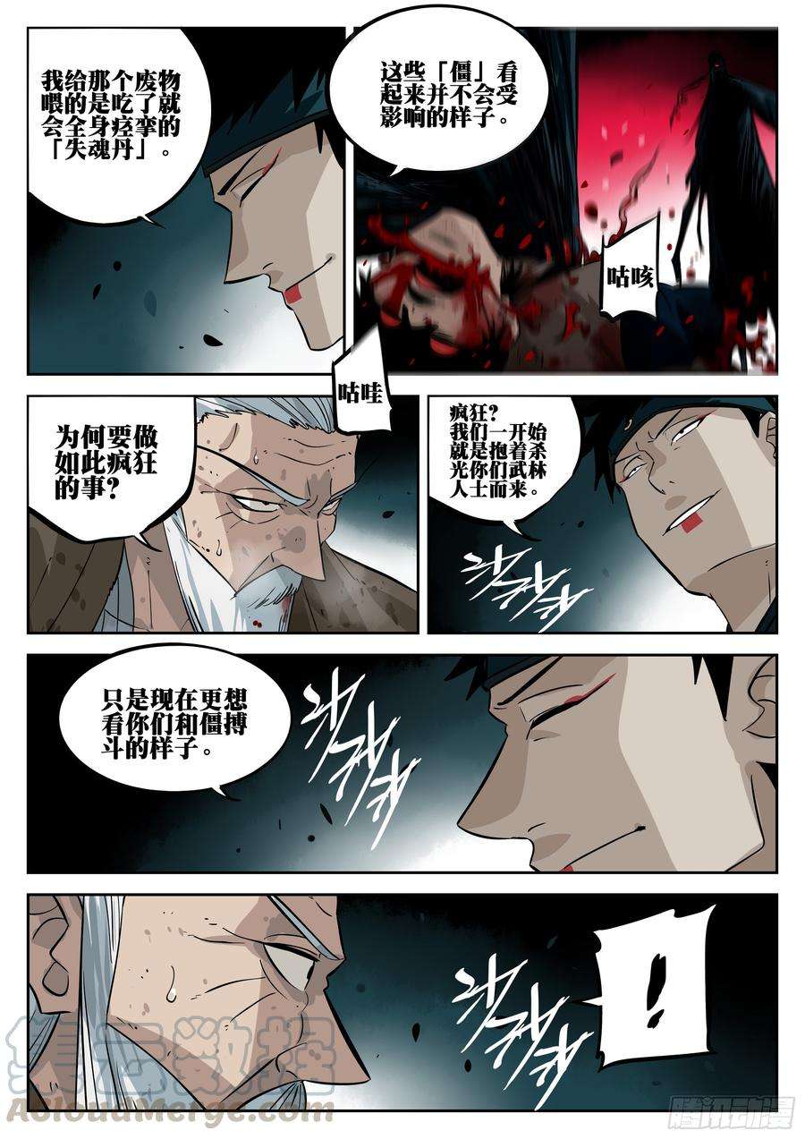 僵湖三十三话-突如其来