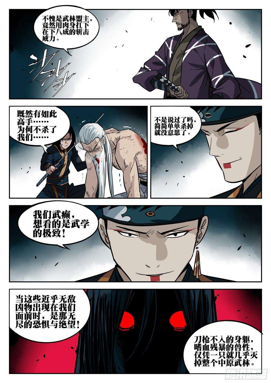 僵湖三十四话-乌云蔽日