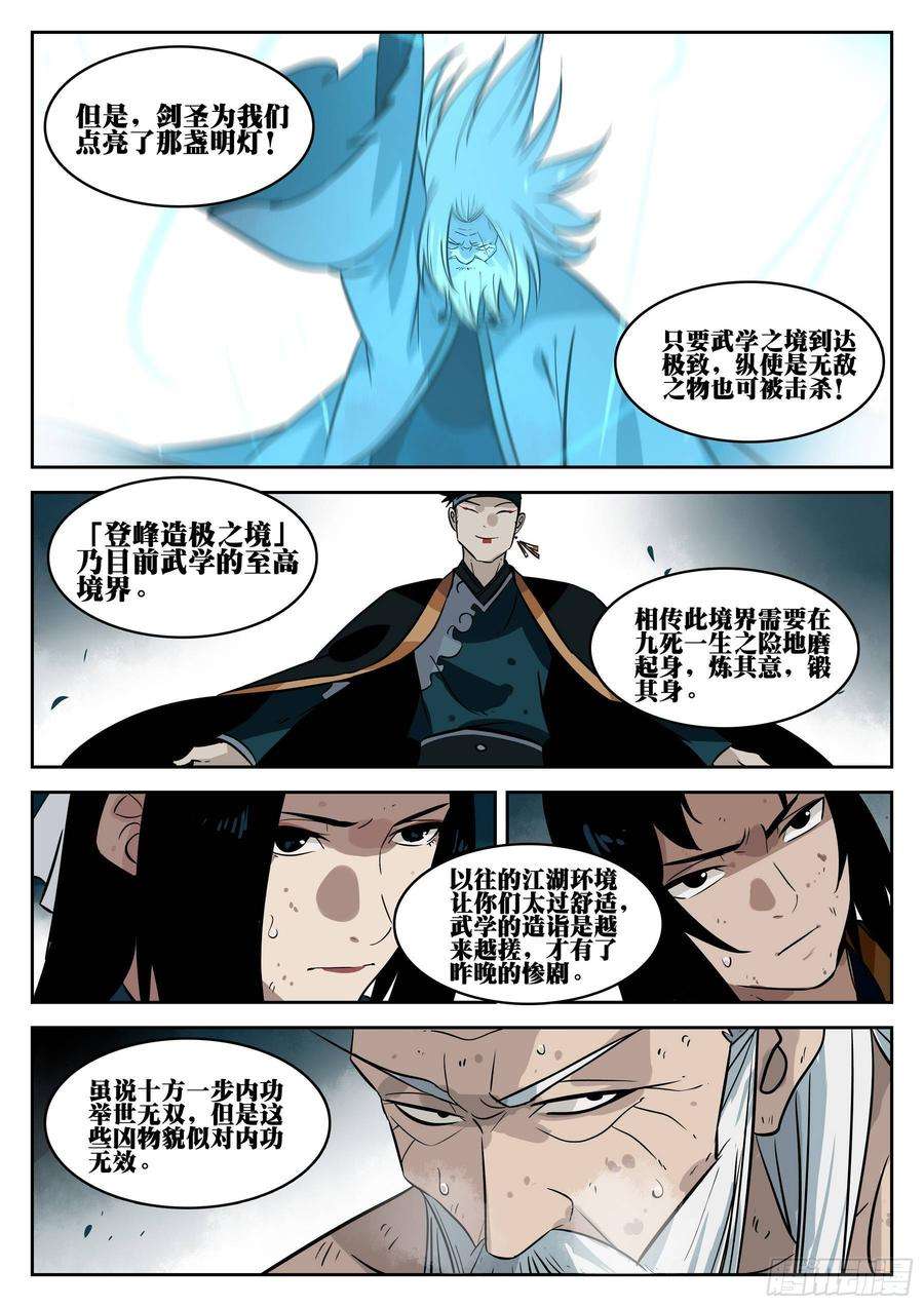 僵湖三十四话-乌云蔽日