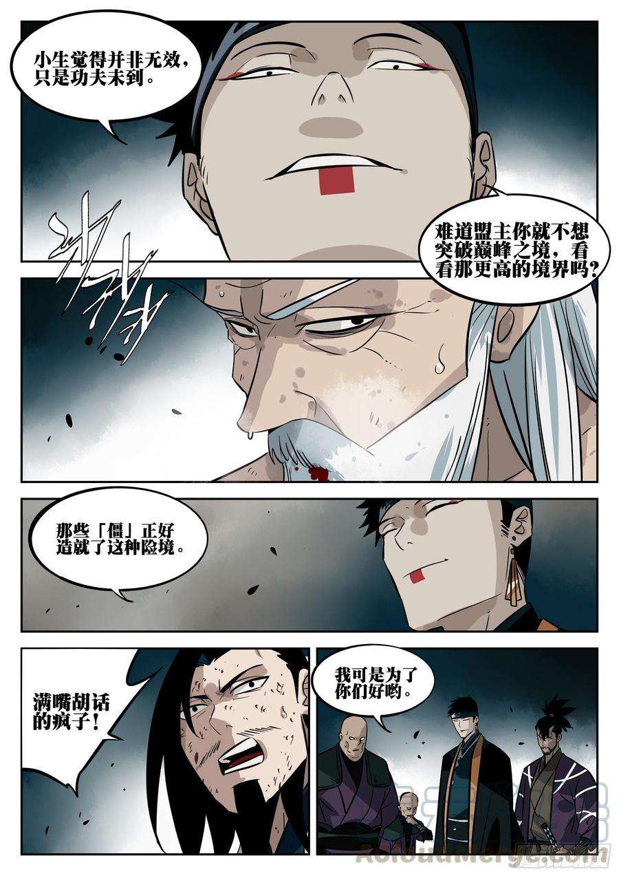 僵湖三十四话-乌云蔽日