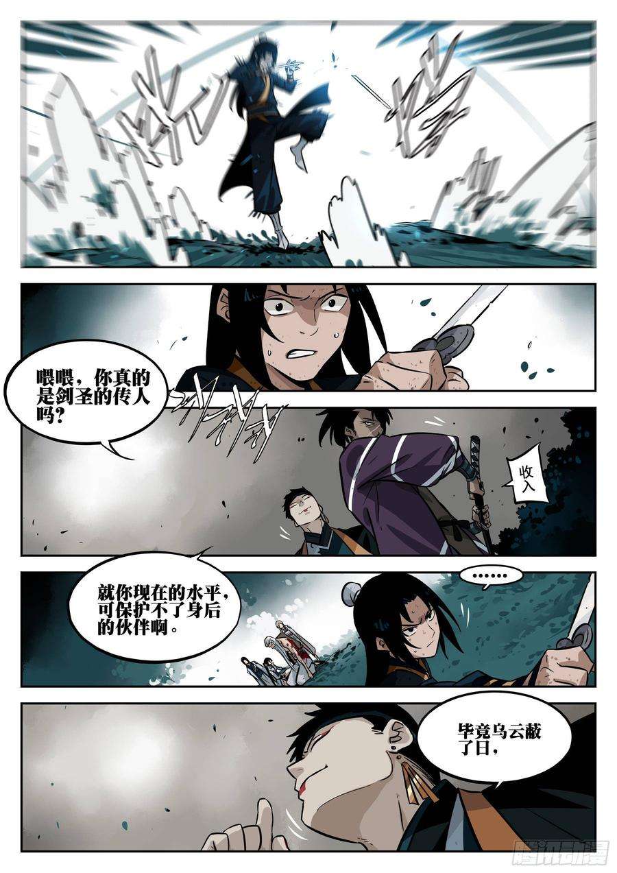 僵湖三十四话-乌云蔽日