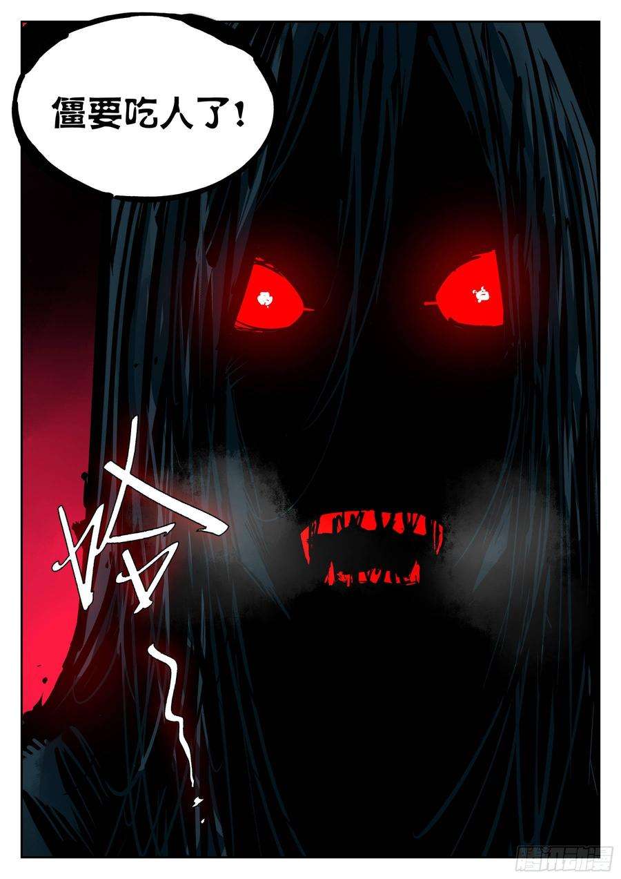 僵湖三十四话-乌云蔽日