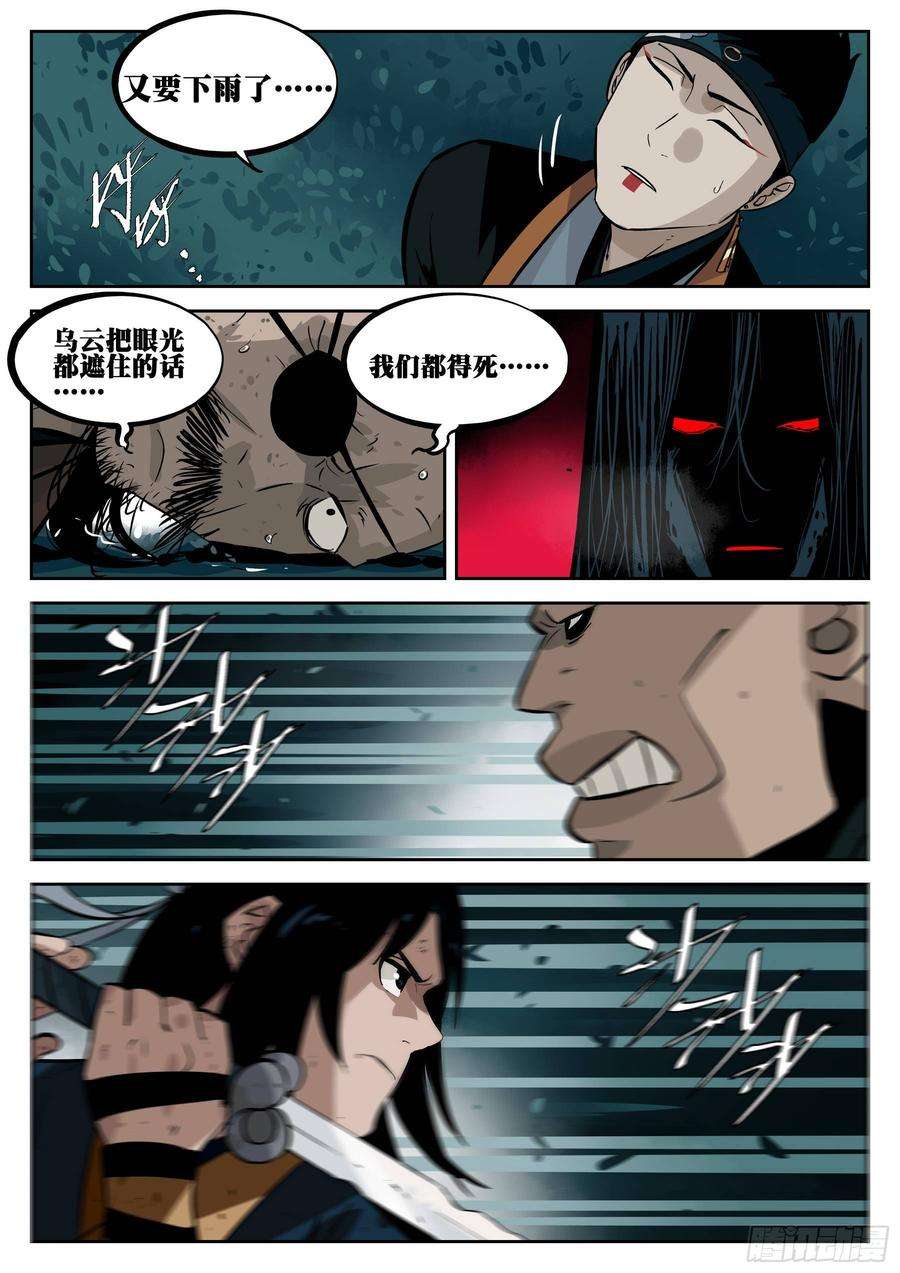 僵湖三十四话-乌云蔽日