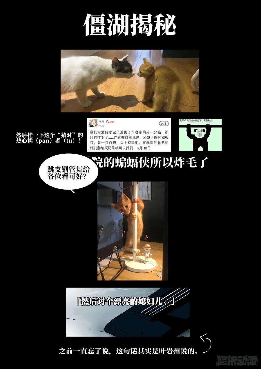 僵湖三十七话-绝处逢生