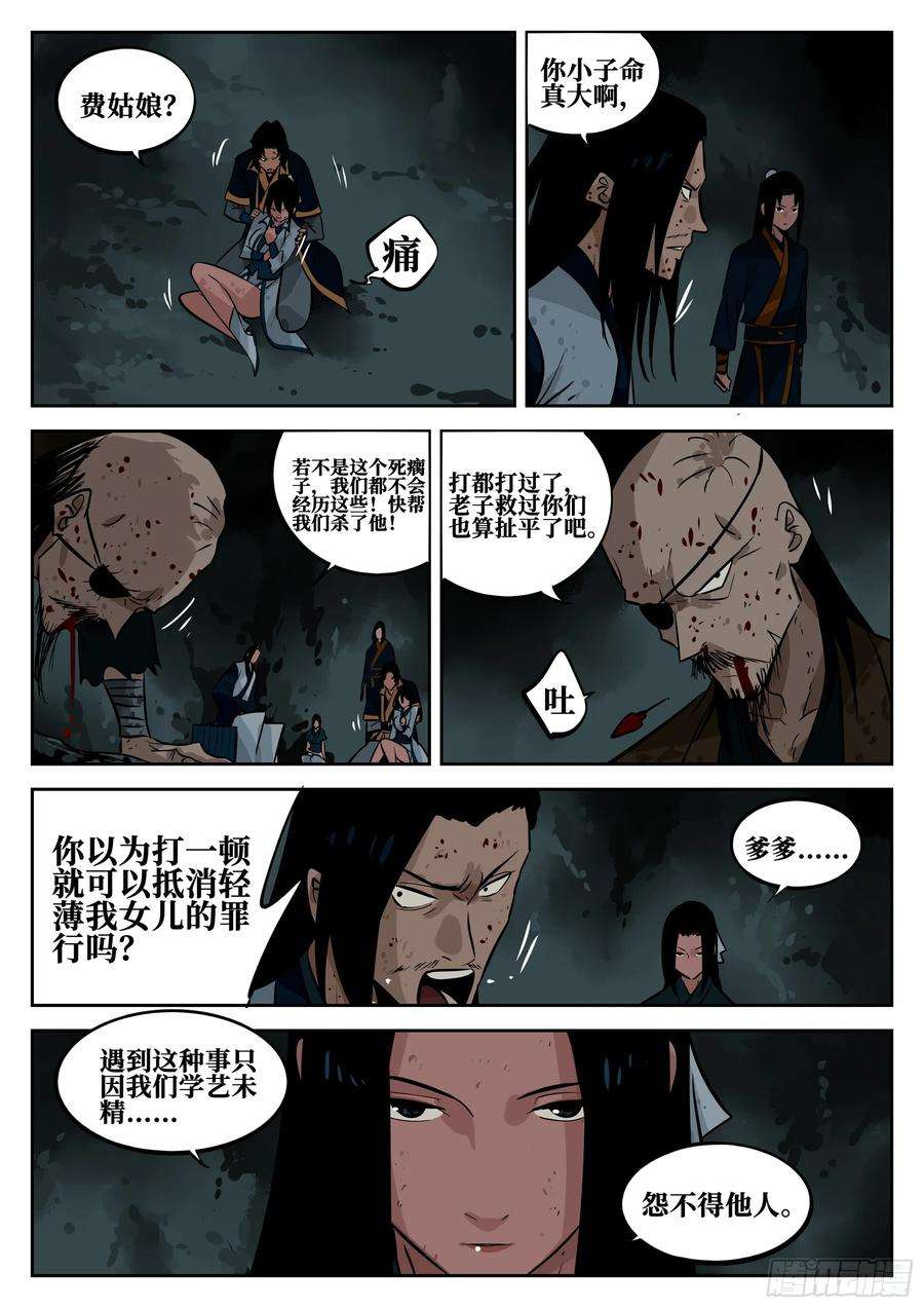 僵湖三十八话-井底之窟