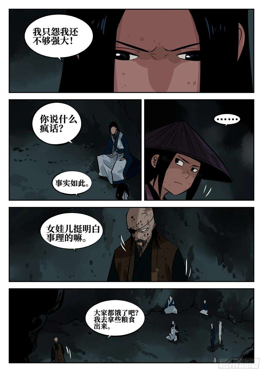 僵湖三十八话-井底之窟