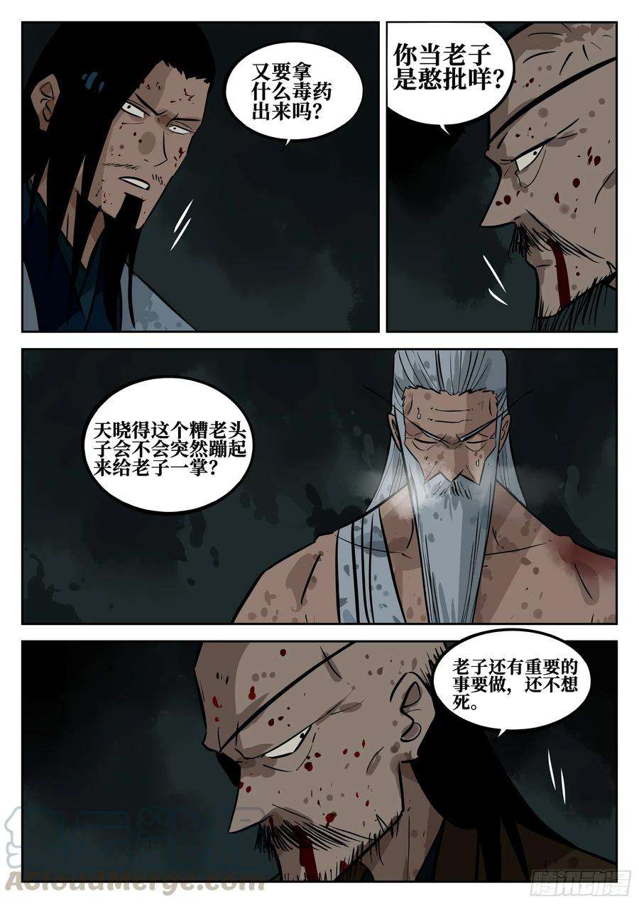 僵湖三十八话-井底之窟