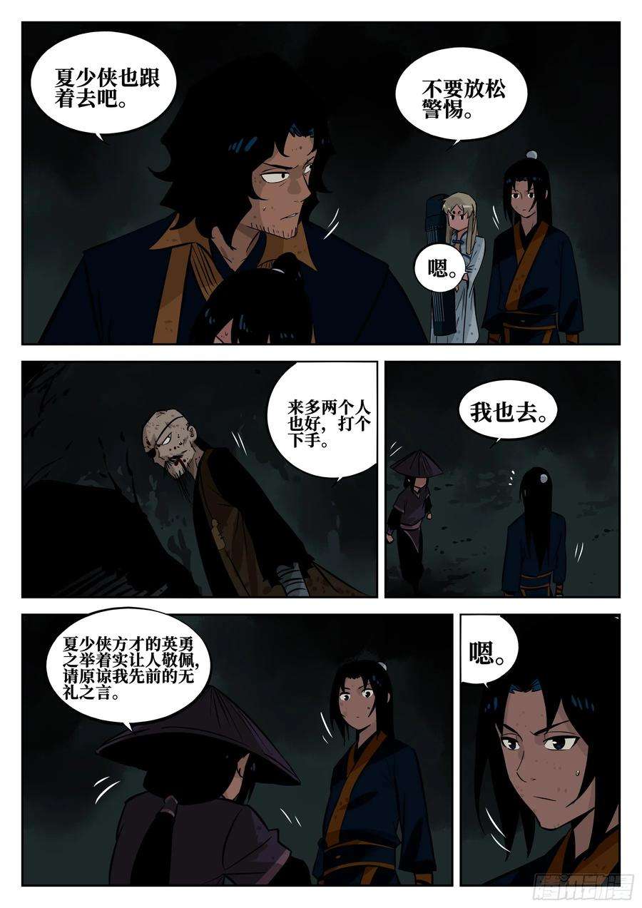 僵湖三十八话-井底之窟